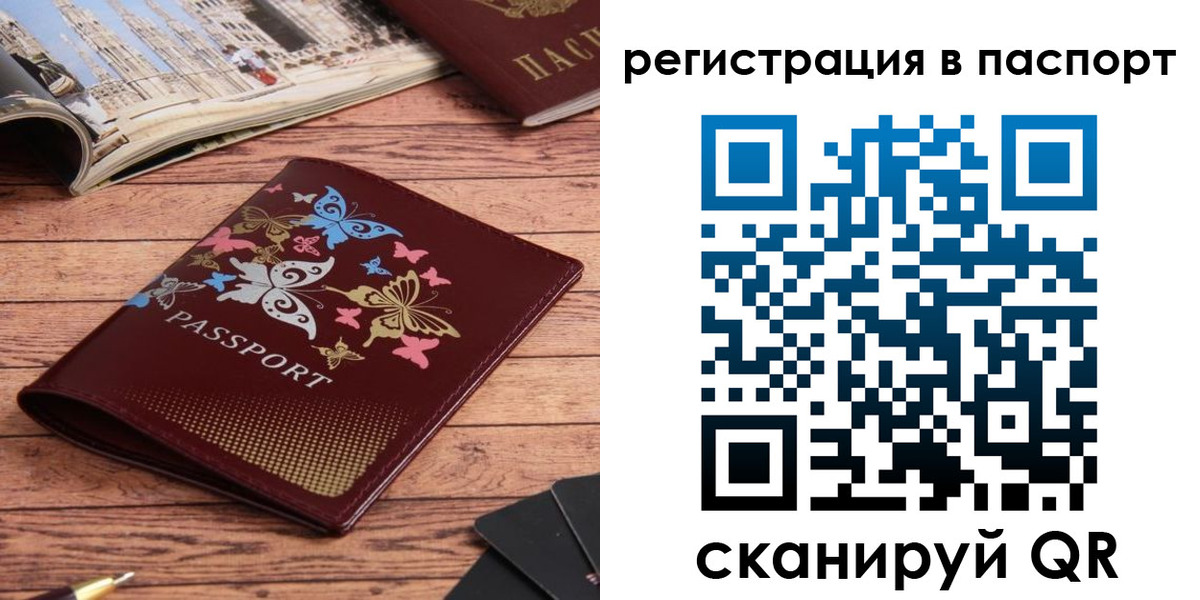 прописка паспорт в Валдае