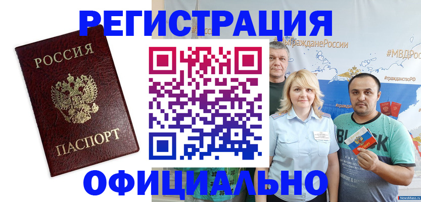 прописка для работы в Валдае