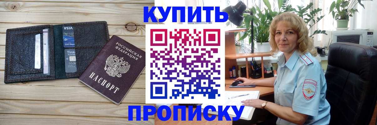 временная прописка в Валдае